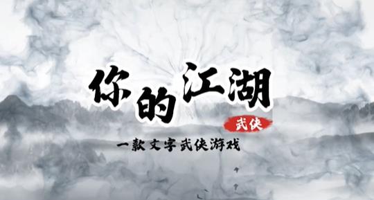 《你的江湖》兑换码大全