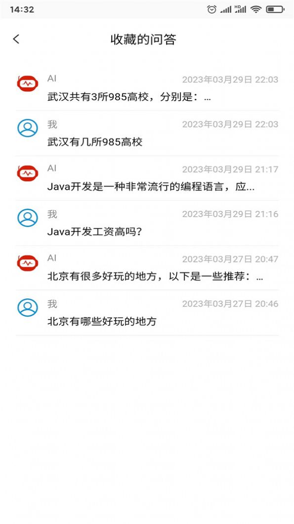 智答ai智能问答APP最新版图片1