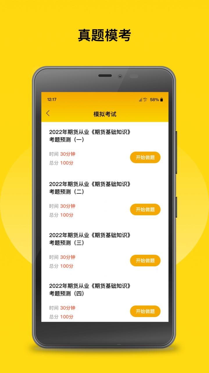 中粮期货从业考试题库app安卓版图片1