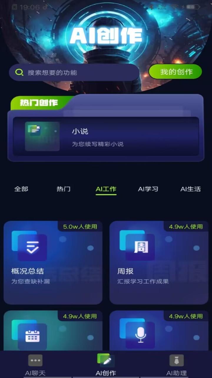 AI智能协助创作大师APP官方版图片1