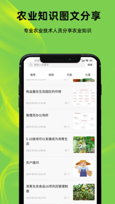 测青科技农业知识app官方版图片1