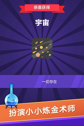 小小炼金术师免广告4.0最新版下载