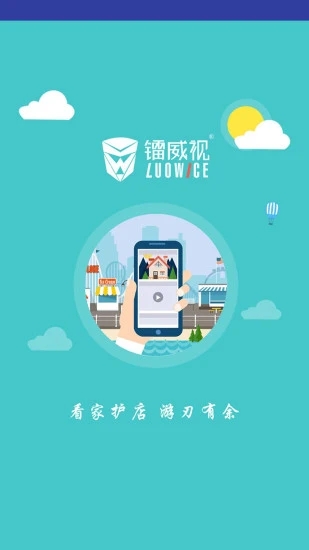 镭威视云app