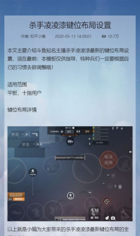 和平精英键位布局工具APP官方版图片1