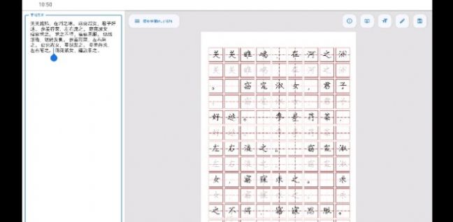 字帖制作排版软件安卓版图片1