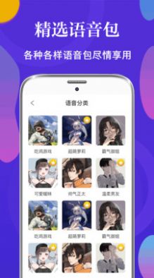 PP语音包变声器APP最新版图片1