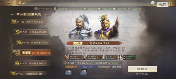 《三国志战棋版》S1外传第一关攻略