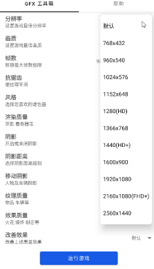 GFX吃鸡画质修改器apk(GFX 工具箱)