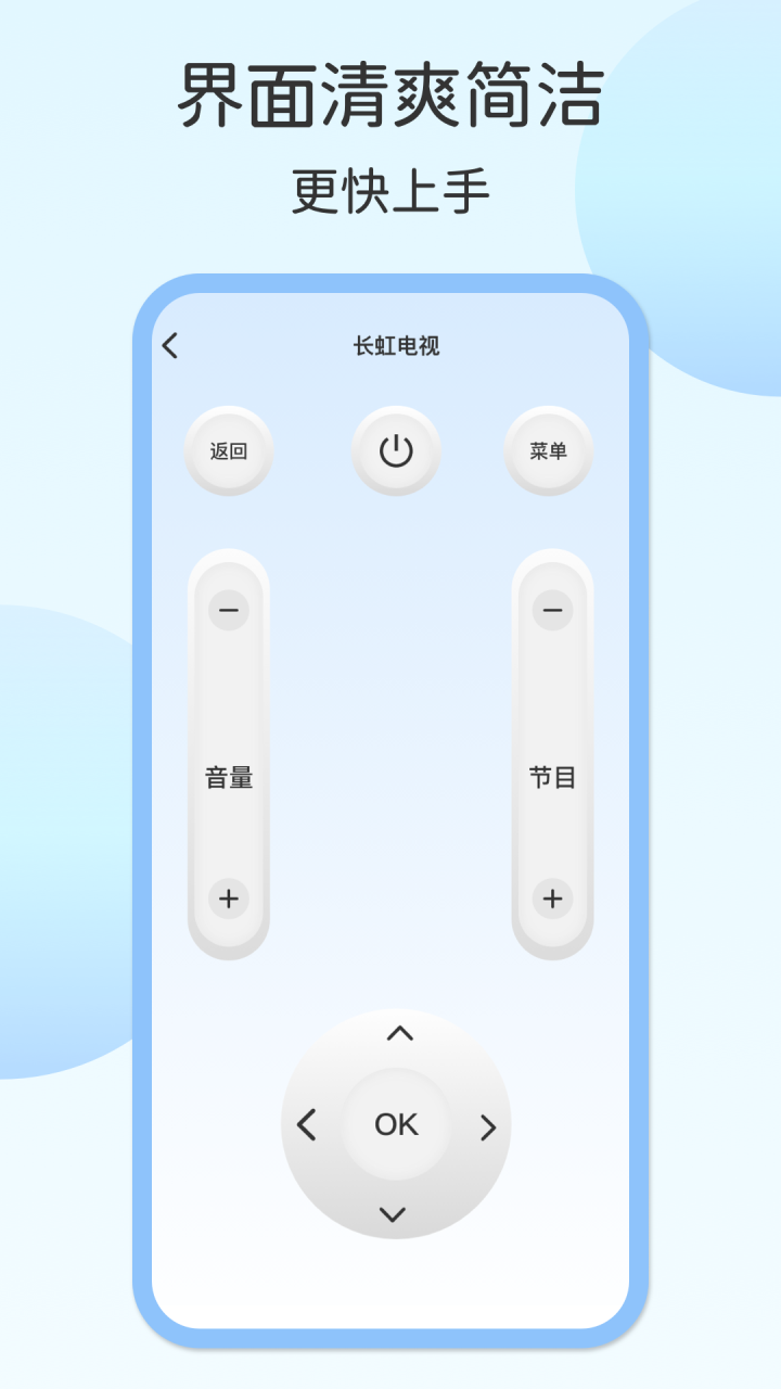 电视遥控器壹号APP下载最新版图片1