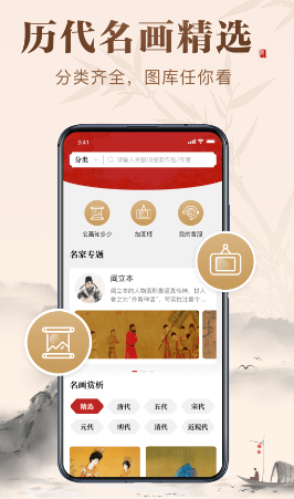 历代名画集APP