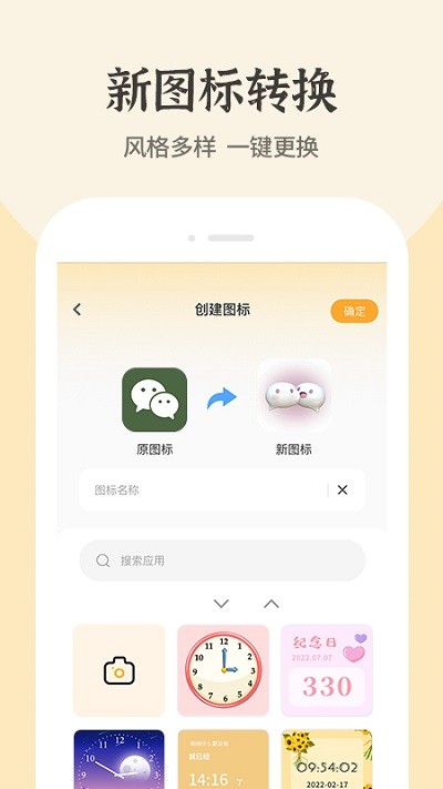 快捷方式桌面换图标APP最新版图片1