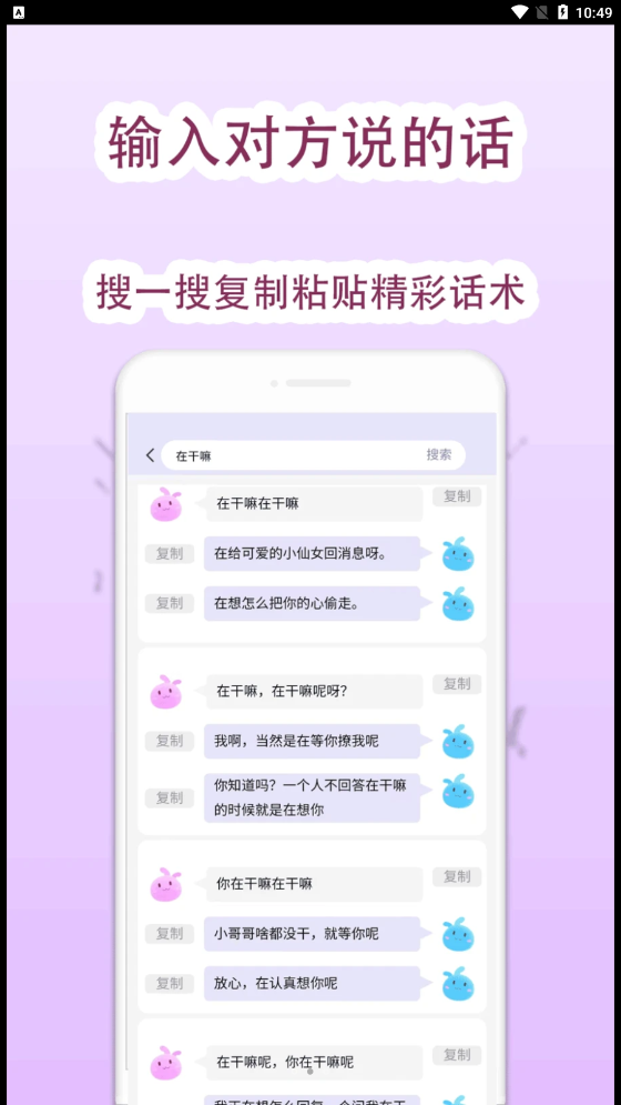 恋爱回复助手话术APP软件下载图片1