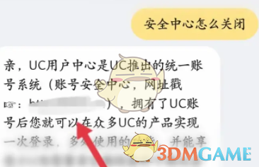 《uc浏览器》安全中心关闭方法