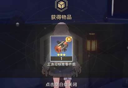 《崩坏：星穹铁道》亦师亦友续任务攻略