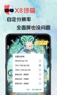 x8沙箱app官方下载苹果最新版本图片1