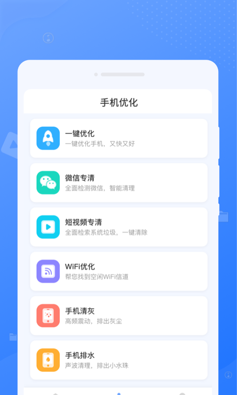 手机i清理app官方版图片1