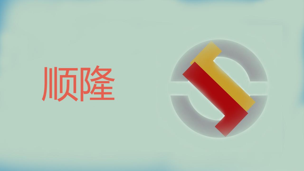 顺隆企业管理APP最新版图片1