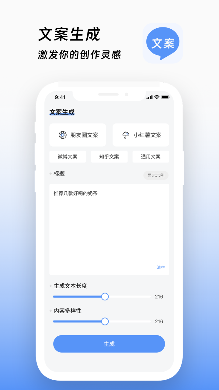 文案生成助手APP软件下载图片1