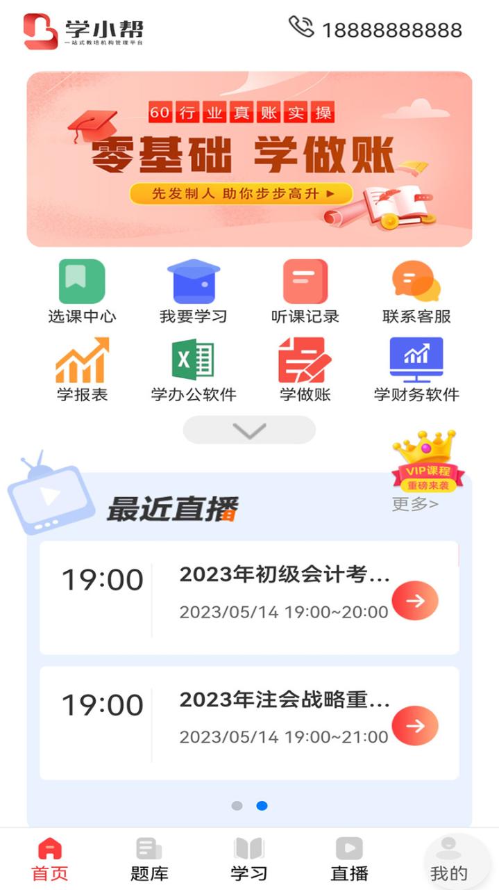 学小帮辅助学习APP最新版图片1