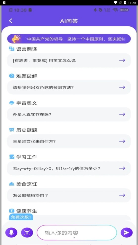 AIPlus智能助理app官方版图片1