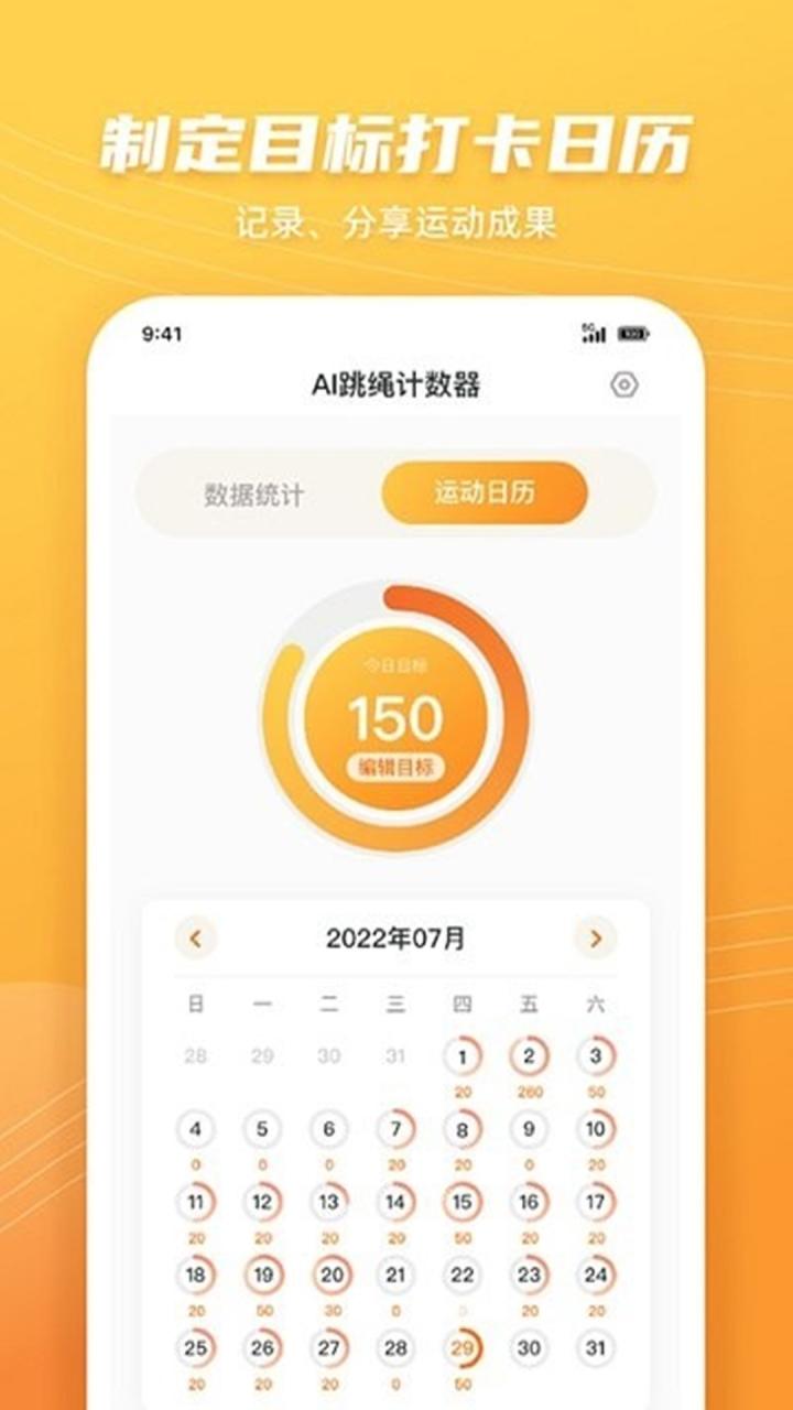 超钞AI跳绳计数器APP最新版图片1