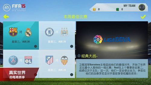 fifa15手机版免谷歌