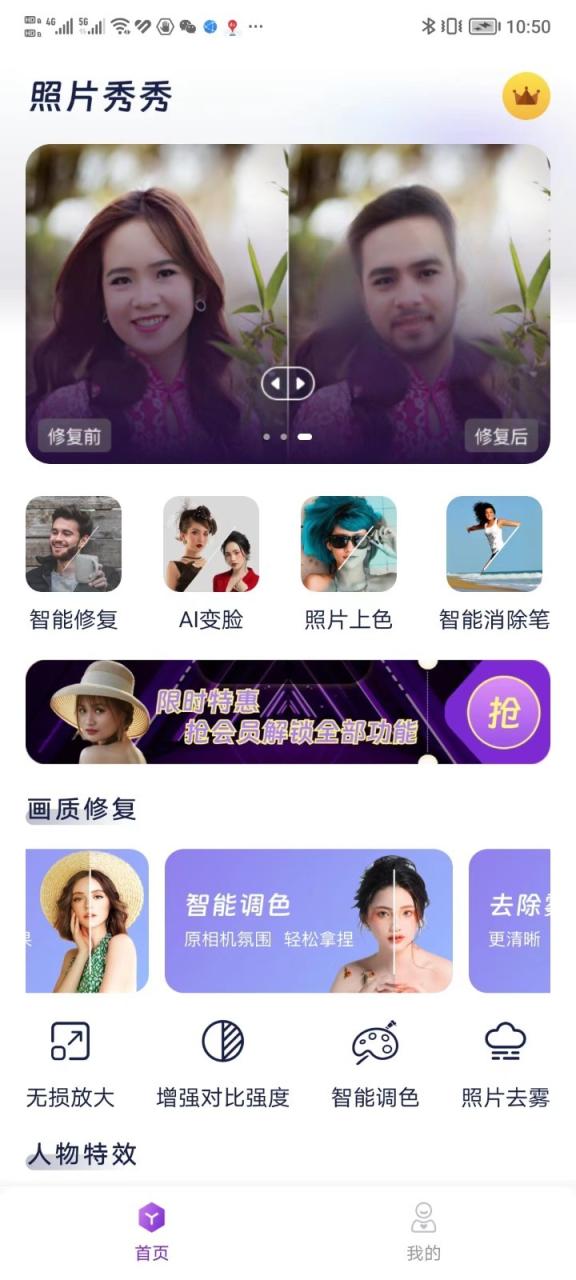 照片秀秀app官方版图片1