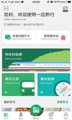 贵易行下载官方APP图片1