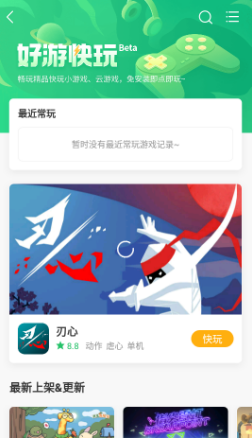 好游快玩app(好游快爆)