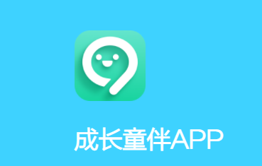 成长童伴app