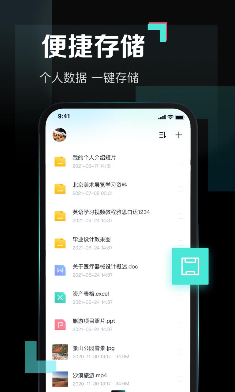 百度网盘青春版app官方客户端图片1