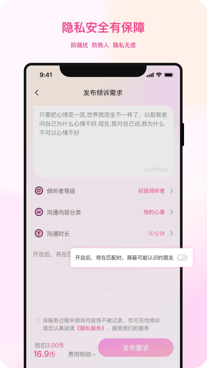 听昵倾诉app官方版图片1