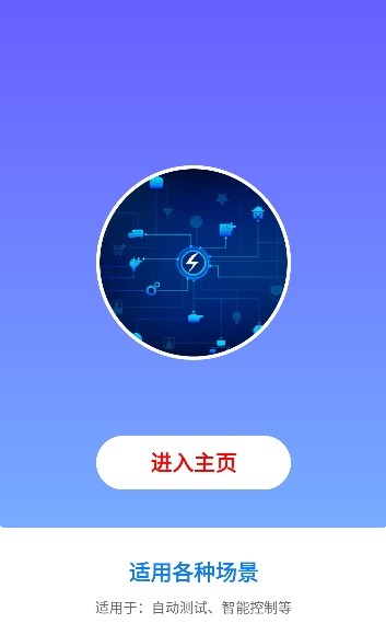 小奕连点器app最新版免费下载图片1