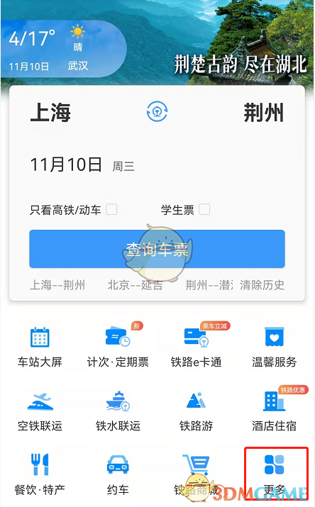 《铁路12306》站内导航使用方法