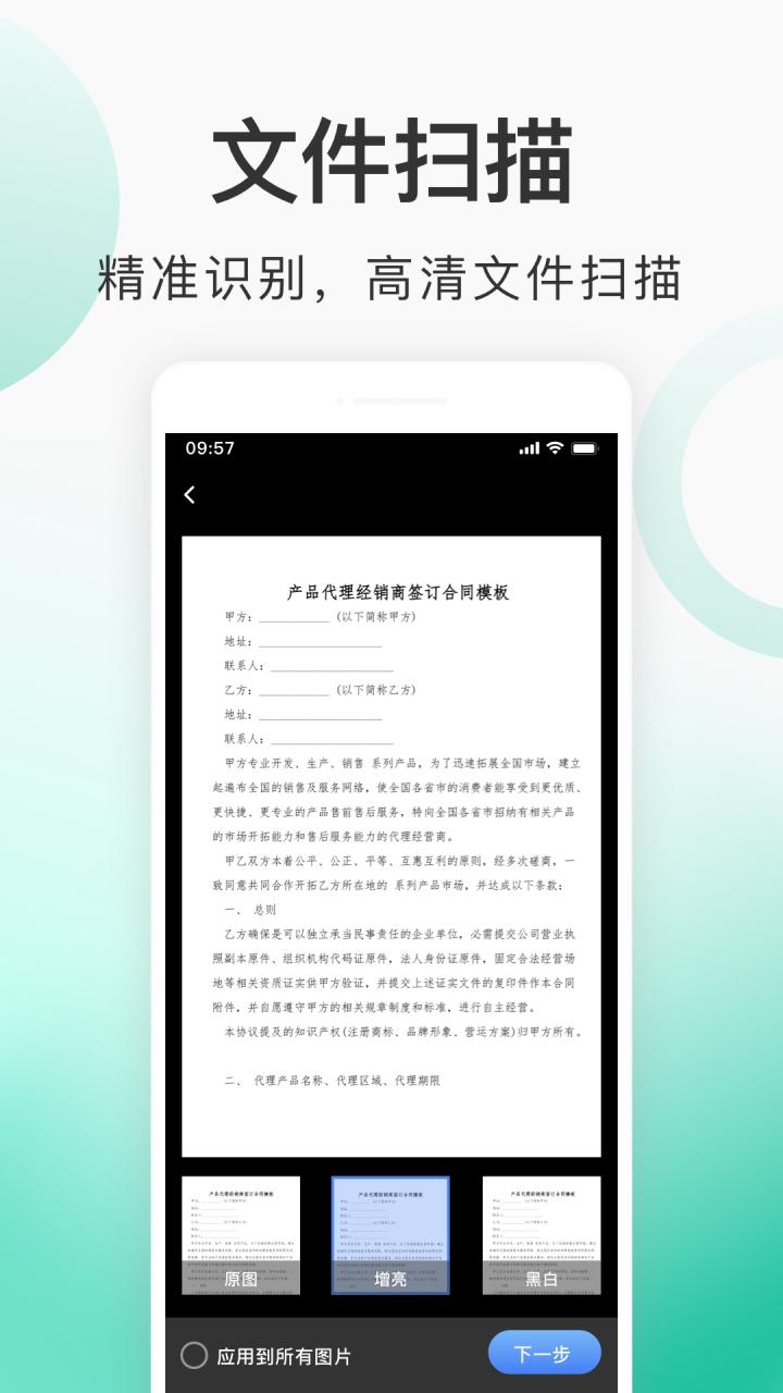 趣扫描app安卓版图片1