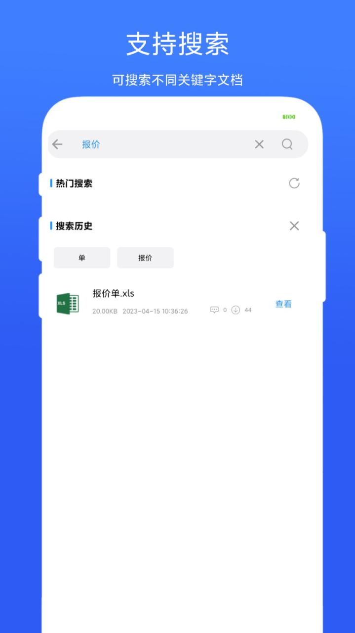 全能办公模板免费下载APP图片1