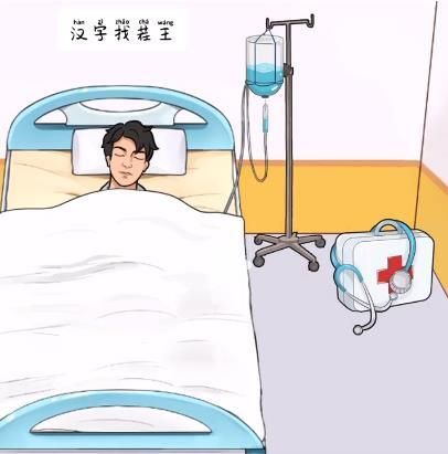 《汉字找茬王》录像带攻略