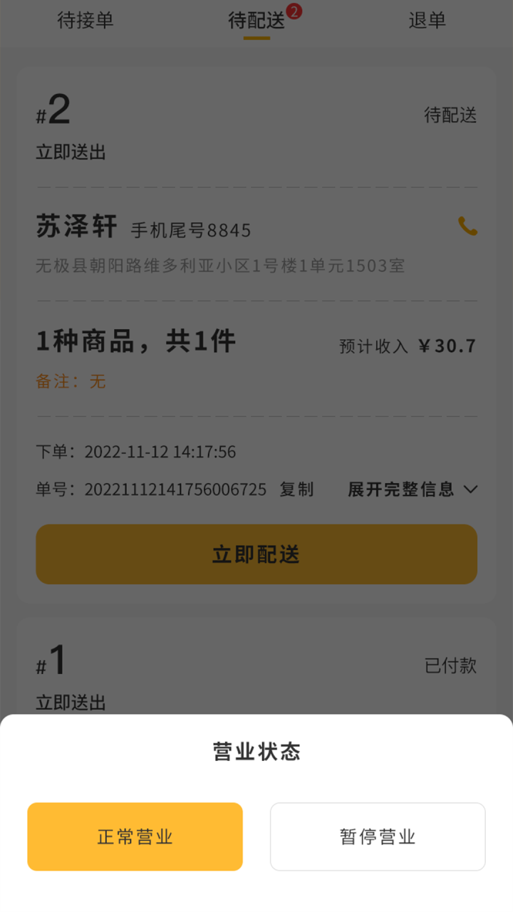 聚极外卖APP最新版图片1