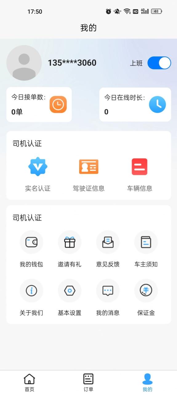 兄弟同城出行app安卓版图片1