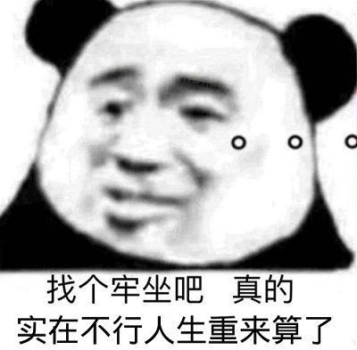 《抖音》不辛苦命苦表情包大全