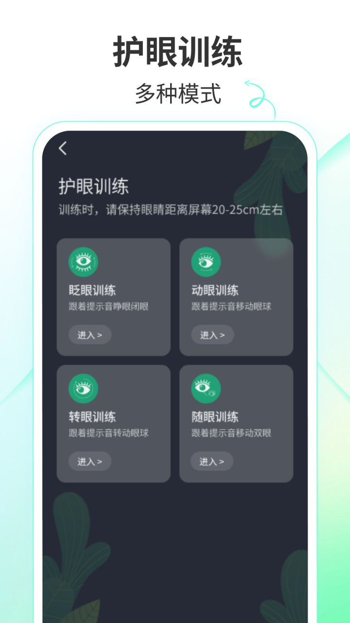 天天乐看护眼app官方版图片1