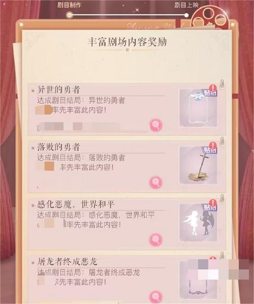 《闪耀暖暖》联盟小剧场全结局攻略