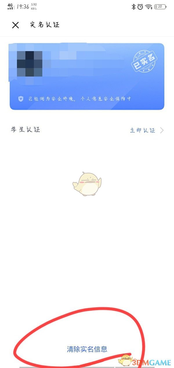 《vivo游戏中心》清除实名认证方法