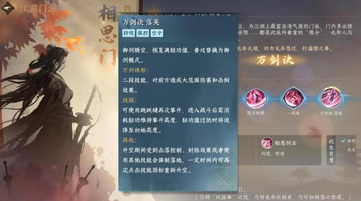 《逆水寒手游》相思门介绍