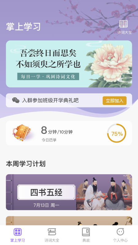 掌上慧心学诗词app最新版图片1