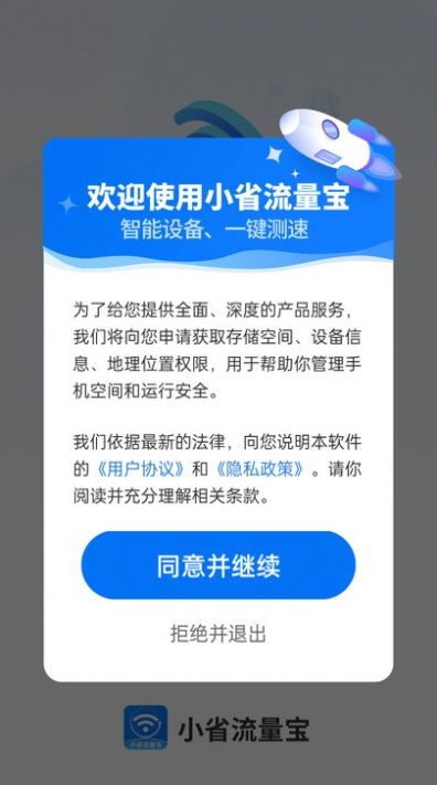 小省流量宝准确评估网络速度