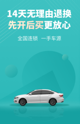 一嗨二手车app