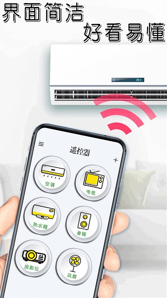 手机家电智能遥控APP最新版图片1