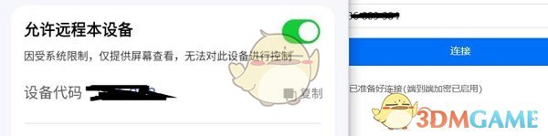 《todesk》访问被拒绝解决办法