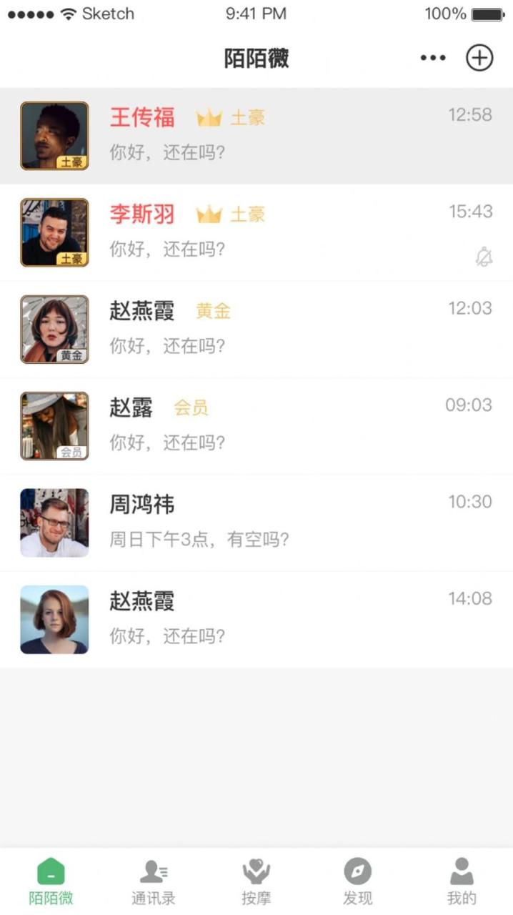 陌陌微保证用户隐私